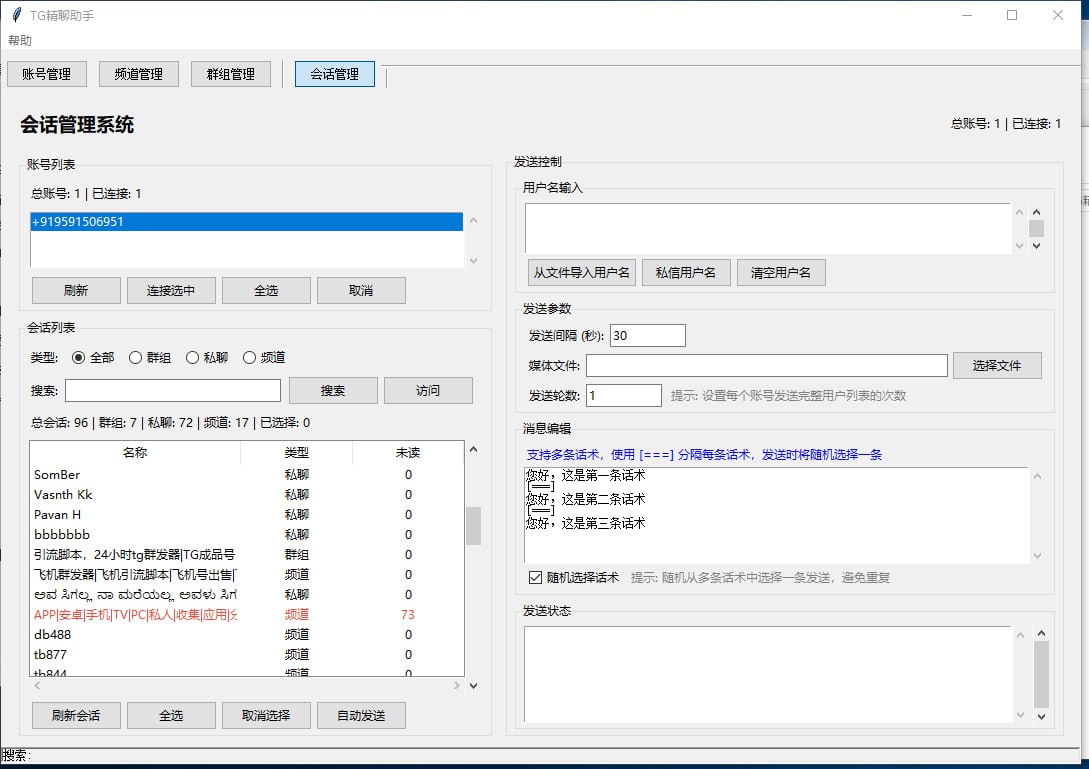 telegram精聊助手