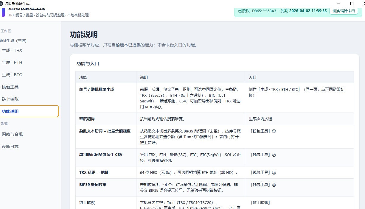 虚拟币地址生成器
