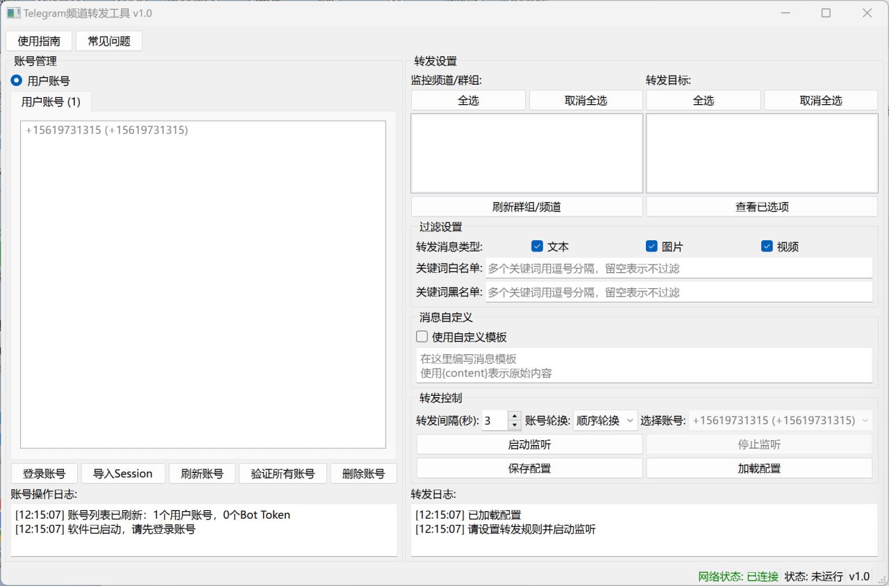Telegram频道转发工具