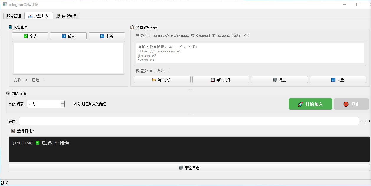 Tg频道帖子内容评论工具最新版