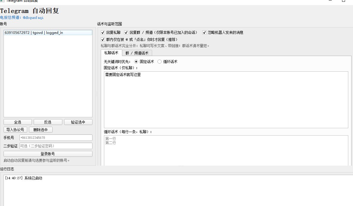 tg自动回复程序