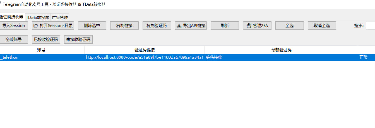 TGapi接码转换工具