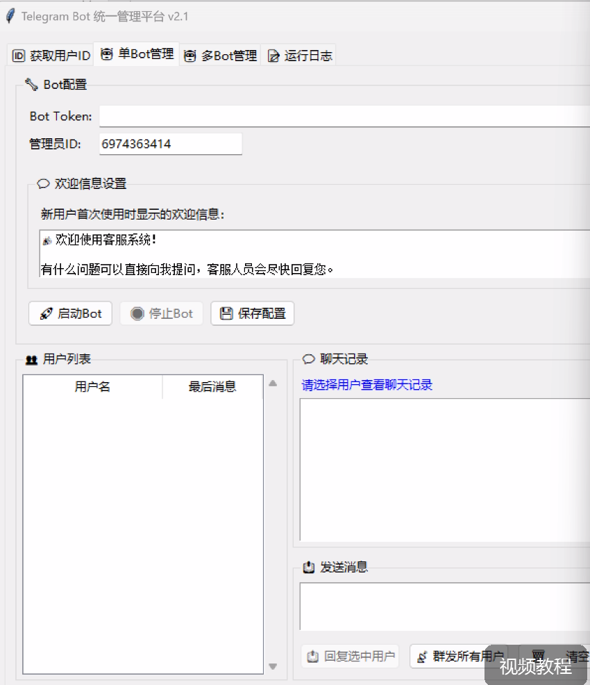Telegram双向bot