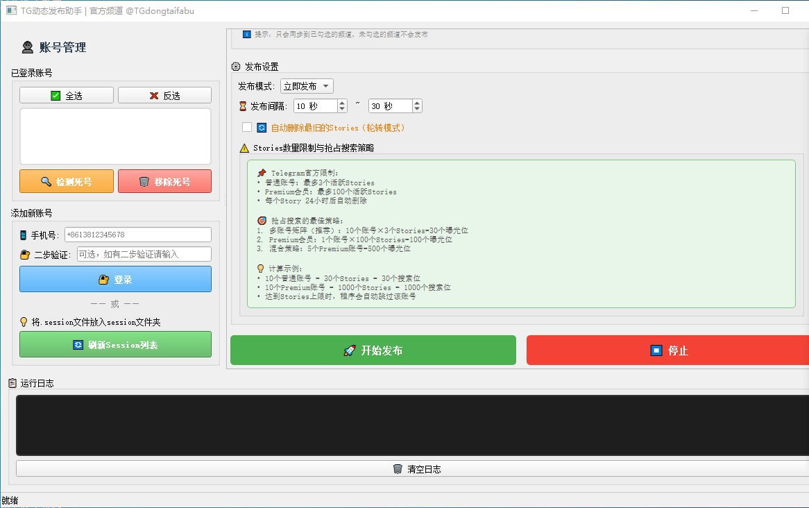 自动发布动态工具软件